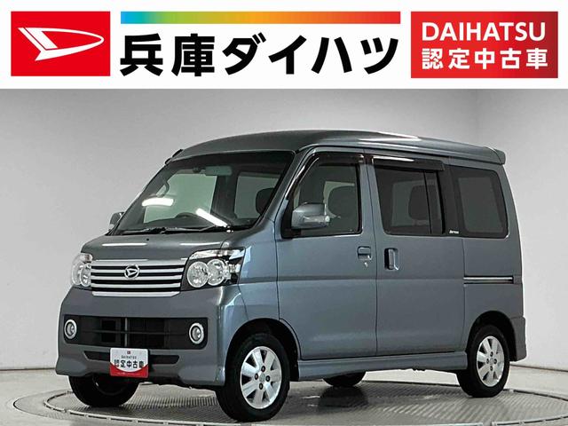 アトレーワゴンカスタムターボＲＳリミテッド　ナビＴＶ　ドラレコ　ＥＴＣ１年保証　ナビＴＶ　ＥＴＣ　バックカメラ　ドラレコ　片側電動スライドドア　オートエアコン　ドアバイザー　電動格納ドアミラー　シガーソケット　ベンチシート　フォグランプ　１３インチ純正アルミホイール（兵庫県）の中古車