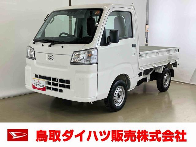 ハイゼットトラックスタンダードスマートアシスト付き　パートタイム４ＷＤ　ラジオ付き　オートライト・ハイビーム　衝突回避支援ブレーキ　誤発進抑制制御機能　ＭＴ車　コーナーセンサー　アイドリングストップ（鳥取県）の中古車