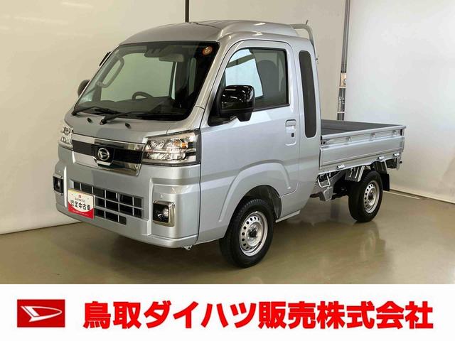 ハイゼットトラックジャンボエクストラスマートアシスト付き　パートタイム４ＷＤ　荷台作業灯　オートライト・ハイビーム　衝突回避支援ブレーキ　誤発進抑制制御機能　コーナーセンサー　アイドリングストップ　キーフリーシステム　電動格納ドアミラー（鳥取県）の中古車
