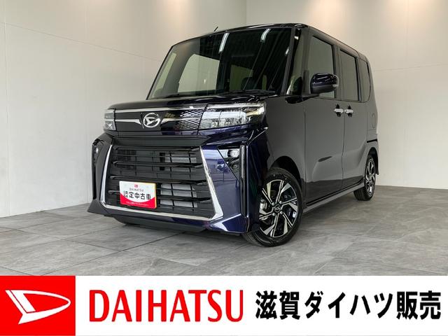 タントカスタムXリミテッド 9型D.A Bカメラ 届出済未使用車衝突被害軽減ブレーキ コーナーセンサー 9型ディスプレイオーディオ Bluetooth USB バックカメラ 両側電動スライドドア シートヒーター LED レーダークルーズ スマートキー エコアイドル(滋賀県)の中古車