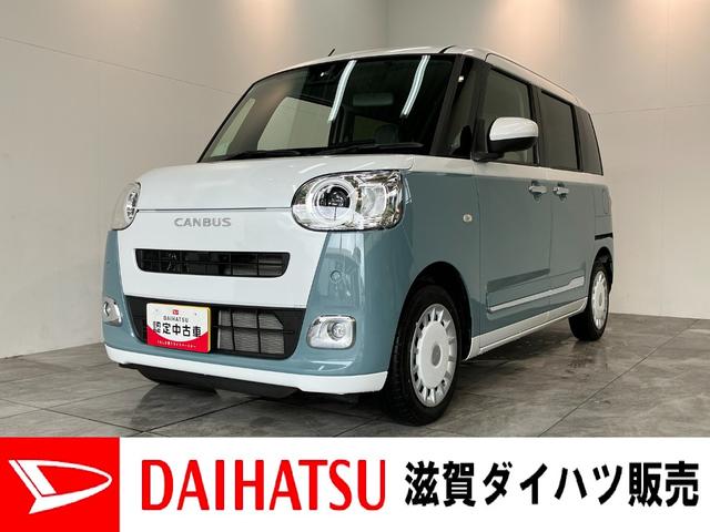 ムーヴキャンバスストライプスＧターボ　９型ディスプレイオーディオ　クルコン衝突被害軽減ブレーキ　コーナーセンサー　９型ディスプレイオーディオ　フルセグ　Ｂｌｕｅｔｏｏｔｈ　ＵＳＢ　バックカメラ　両側電動スライドドア　シートヒーター　ＬＥＤ　ワイヤレス充電器　レーダークルーズ（滋賀県）の中古車