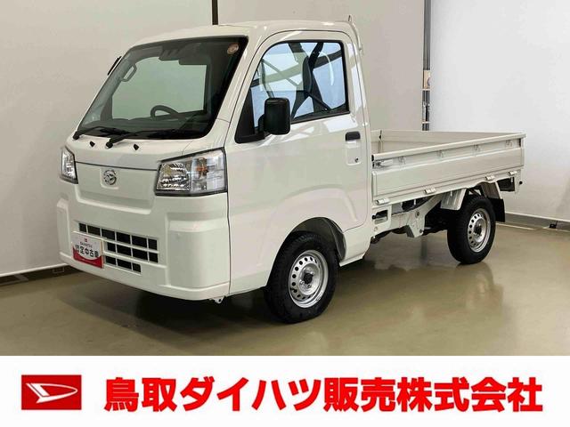 ハイゼットトラックスタンダードスマートアシスト付き パートタイム4WD ラジオ付き オートライト・ハイビーム 衝突回避支援ブレーキ 誤発進抑制制御機能 コーナーセンサー アイドリングストップ(鳥取県)の中古車
