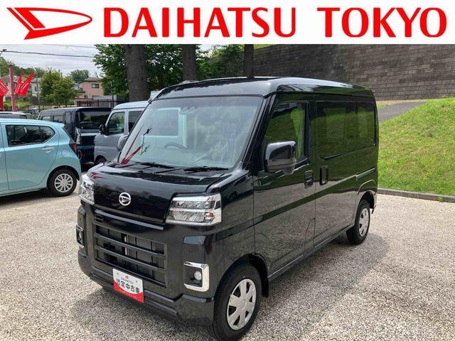 ハイゼットカーゴクルーズターボ　　届け出済み未使用車保証　新車保証・まごころ保証　１年間・走行距離無制限付き・スマートインナーミラー装備・両ドアスライドドア・ｌ電動格納ミラー装備（東京都）の中古車