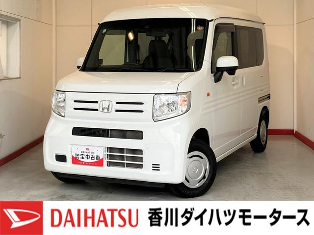 Ｎ−ＶＡＮＬ・ホンダセンシング　ＭＴ　２ＷＤ　ナビＭＴ　２ＷＤ　社外ナビ　　バックモニター　純正ＥＴＣ　両側スライドドア　ワンオーナー　キーレスエントリー　ハロゲンヘッドライト　取扱説明書　メンテナンスノート（香川県）の中古車