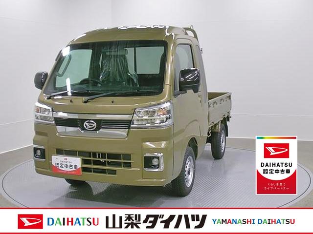 ハイゼットトラックジャンボエクストラ　４ＷＤ　ＣＶＴスマートアシスト・コーナーセンサー・切り替え式４ＷＤ（ＣＶＴ車）・ＬＥＤヘッドランプ・ＬＥＤフォグランプ・ＬＥＤ大型作業灯・プッシュエンジンスタート（山梨県）の中古車
