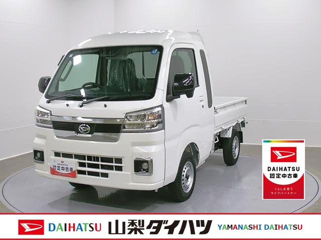 ハイゼットトラックジャンボエクストラ　４ＷＤ　ＣＶＴ　オーディオレススマートアシスト・コーナーセンサー・切り替え式４ＷＤ（ＣＶＴ車）・ＬＥＤヘッドランプ・ＬＥＤフォグランプ・ＬＥＤ大型作業灯・プッシュエンジンスタート（山梨県）の中古車