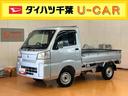 スマアシ　ダイハツ予防安全機能　３モード選択電子制御式４ＷＤ　マニュアルレベリング機能付ＬＥＤヘッドライト　荷台マット　テールゲートチェーン　ゲートプロテクター　ガードフレームプロテクター（千葉県）の中古車