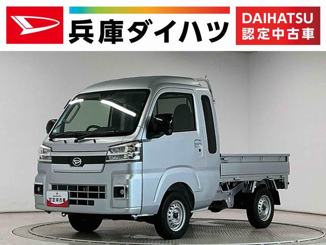 ハイゼットトラックジャンボエクストラ　ＣＶＴ　前後コーナーセンサー　荷台作業灯走行無制限１年保証　前後コーナーセンサー　ＣＶＴ車　３方開　荷台作業灯　オートハイビーム　ＬＥＤヘッドライト　アイドリングストップ　プッシュスタート　横滑り防止装置　オートライト　電動格納ドアミラー（兵庫県）の中古車