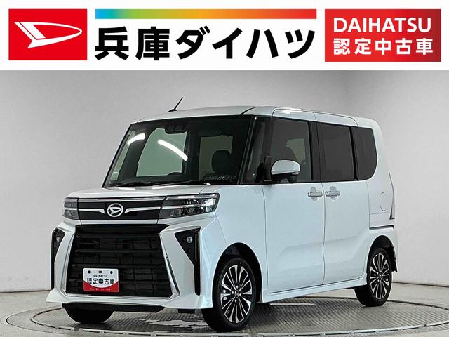 タントカスタムRSリミテッド ターボ 4WD ETC クルコン走行無制限1年保証 両側電動スライドドア 4WD ETC アダプティブクルーズコントロール 前後コーナーセンサー シートヒーター オートハイビーム LEDヘッドライト 15インチ純正アルミホイール(兵庫県)の中古車