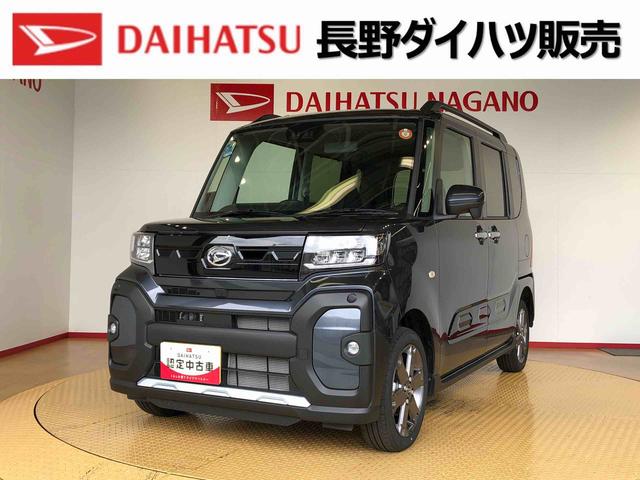 タントファンクロスターボ4WD ターボ シートヒーター 両側電動スライドドア アイドリングストップ プッシュスタート スマートキー 衝突被害軽減システム 横滑り防止機能 オートライト オートエアコン ABS(長野県)の中古車