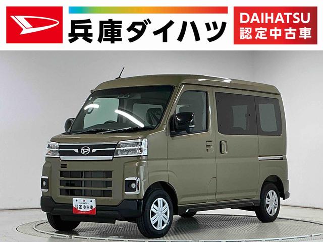 アトレーRS ターボ 3モード電子制御式4WD クルコン 両側電動走行無制限1年保証 両側電動スライドドア 3モード電子制御式4WD アダプティブクルーズコントロール 前後コーナーセンサー オートハイビーム LEDヘッドライト アイドリングストップ プッシュスタート(兵庫県)の中古車