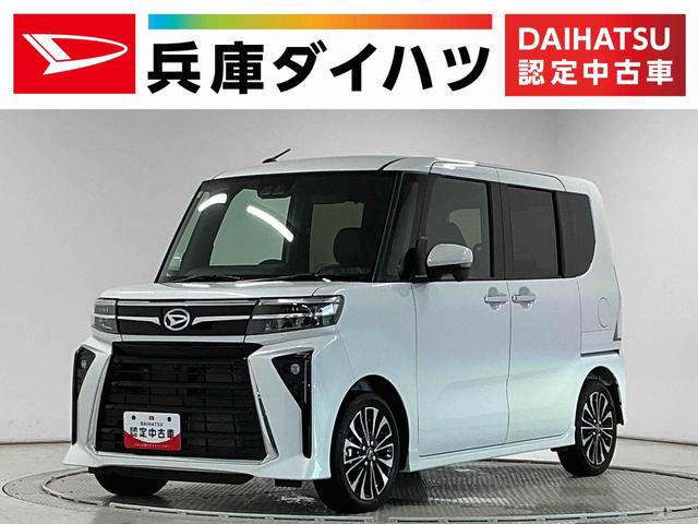 タントカスタムＲＳリミテッド　ターボ　ディスプレイオーディオ１年保証　９インチディスプレイオーディオ　ＥＴＣ　パノラマモニター　アダプティブクルーズコントロール　両側電動スライドドア　スマートパノラマパーキングアシスト　ＵＳＢ接続　１５インチ純正アルミホイール（兵庫県）の中古車