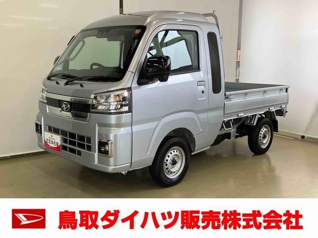 ハイゼットトラックジャンボエクストラスマートアシスト付き パートタイム4WD 荷台作業灯 オートライト・ハイビーム 衝突回避支援ブレーキ 誤発進抑制制御機能 コーナーセンサー アイドリングストップ キーフリーシステム 電動格納ドアミラー(鳥取県)の中古車