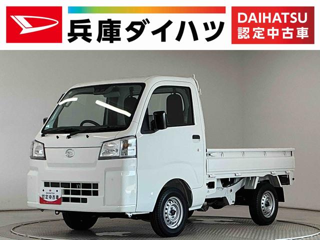 ハイゼットトラックスタンダード　３モード電子制御式４ＷＤ　ＣＶＴ　３方開走行無制限１年保証　前後コーナーセンサー　３モード電子制御式４ＷＤ　ＣＶＴ車　３方開　オートハイビーム　アイドリングストップ　横滑り防止装置　オートライト　ヘッドライトレベライザー　スマートアシスト（兵庫県）の中古車