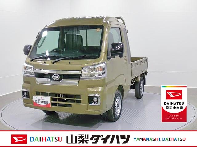 ハイゼットトラックジャンボエクストラ　４ＷＤ　ＣＶＴスマートアシスト・コーナーセンサー・切り替え式４ＷＤ（ＣＶＴ車）・ＬＥＤヘッドランプ・ＬＥＤフォグランプ・ＬＥＤ大型作業灯・プッシュエンジンスタート（山梨県）の中古車