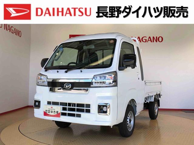 ハイゼットトラックジャンボエクストラ４ＷＤ　プッシュスタートエンジン　キーフリーシステム　電動格納ドアミラー　エアコン　パワステ　ＬＥＤヘッドランプ　衝突被害軽減システム　横滑り防止機能　アイドリングストップ　ＡＢＳ（長野県）の中古車