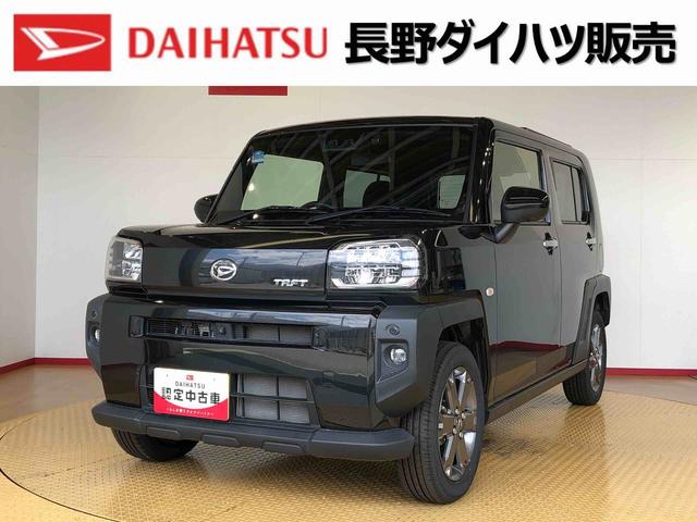 タフトGターボ4WD ターボ スカイルーフ プッシュスタート スマートキー オートライト オートエアコン 電動パーキングブレーキ 衝突被害軽減システム 横滑り防止機能 アイドリングストップ シートヒーター ABS(長野県)の中古車