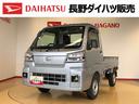 ４ＷＤ　マニュアルエアコン　パワステ　オートライト　作業灯　リヤ４枚リーフスプリング　スーパーデフロック　ラジオデッキ　衝突被害軽減システム　横滑り防止機能　アイドリングストップ　ＡＢＳ（長野県）の中古車