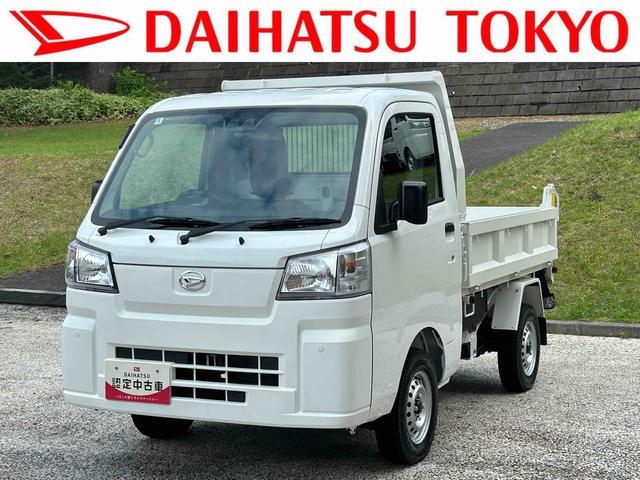 ハイゼットトラック多目的ダンプ保証　新車保証・まごころ保証　１年間・走行距離無制限付き・ＡＭ／ＦＭラジオ装備・多目的ダンプ・電動モーターダンプ・４ＷＤ（東京都）の中古車
