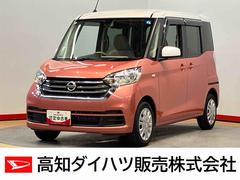 デイズルークス 中古車 Ｘ純正７インチナビ　全方位カメラ　ＵＳＢ入力端子　Ｂｌｕｅｔｏｏｔｈ接続　キーフリー　片側電動スライドドア　衝突被害軽減システム
