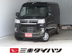 アトレー 中古車 ＲＳ　　　　　２ＷＤ　ＣＶＴ　届出済未使用車　１年間無料保証両側パワースライドドア　コーナーセンサー　１オーナー　キーフリー　電動格納ドアミラー　プッシュスタート　ＬＥＤヘッドライト　ターボエンジン　Ｂカメラ　オートエアコン　パワーウィンドウ