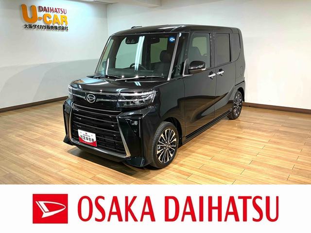 タントカスタムRSリミテッド/認定中古車/新車保証継承/ACC/新車保証継承 サポカーSワイド適合 オーディオレス車 バックカメラ対応 アダプティブクルーズコントロール レーンキープコントロール ETC 革巻ステアリング キーフリー 電動パーキングブレーキ(大阪府)の中古車