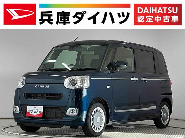 ムーヴキャンバスセオリーGターボ クルコン 両側電動スライド シートヒーター走行無制限1年保証 両側電動スライドドア アダプティブクルーズコントロール 前後コーナーセンサー 前席シートヒーター ホットカップホルダー オートハイビーム LEDヘッドライト プッシュスタート(兵庫県)の中古車