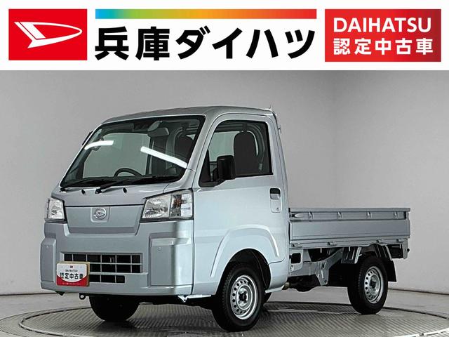 ハイゼットトラックスタンダード　ＣＶＴ　前後コーナーセンサー　オートハイビーム走行無制限１年保証　前後コーナーセンサー　ＣＶＴ車　３方開　オートハイビーム　アイドリングストップ　横滑り防止装置　オートライト　ヘッドライトレベライザー　アクセサリーソケット　ラジオ（兵庫県）の中古車