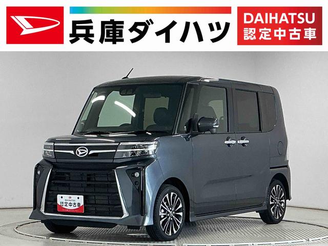 タントカスタムRS ターボ 両側電動スライドドア コーナーセンサー走行無制限1年保証 両側電動スライドドア 前後コーナーセンサー 前席シートヒーター オートハイビーム LEDヘッドライト プッシュスタート オートブレーキホールド 15インチ純正アルミホイール(兵庫県)の中古車