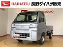 ４ＷＤ　マニュアルエアコン　パワステ　オートライト　作業灯　リヤ４枚リーフスプリング　スーパーデフロック　ラジオデッキ　衝突被害軽減システム　横滑り防止機能　アイドリングストップ　ＡＢＳ（長野県）の中古車