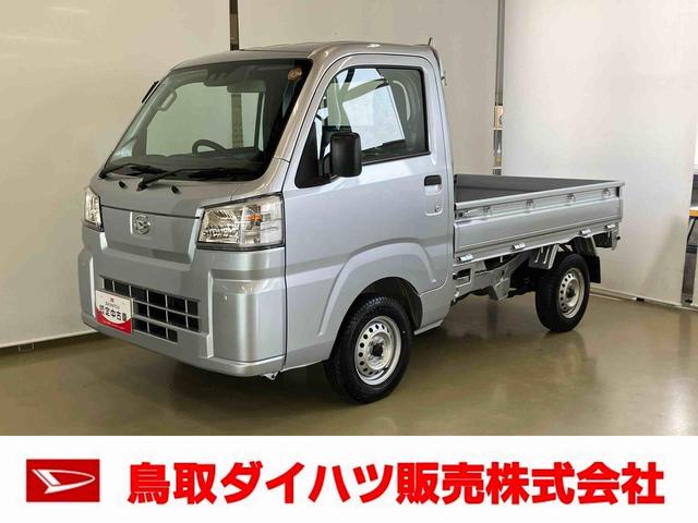 ハイゼットトラックスタンダードスマートアシスト付き　パートタイム４ＷＤ　ラジオ付き　オートライト・ハイビーム　衝突回避支援ブレーキ　誤発進抑制制御機能　コーナーセンサー　アイドリングストップ（鳥取県）の中古車