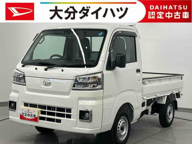 ハイゼットトラックスタンダード　農用スペシャルＬＥＤヘッド　定期点検記録簿　センターデフロック　禁煙車　エアバッグ　ブレーキサポート　４ＷＤ　盗難防止装置　パワーステアリング　車線逸脱警報装置　エアコン　アイドリングストップ　横滑り防止　ＡＢＳ（大分県）の中古車