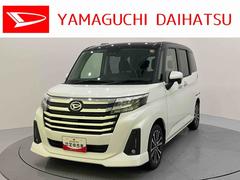 トール 中古車 カスタムＧ　ターボ衝突軽減　クルコン　禁煙　ターボモデル　ＬＥＤライト　電動格納ミラー　ＴＶ　キーフリーシステム　アルミホイール　車線逸脱警報　スマートキー　オートマチックハイビーム　記録簿　ＡＢＳ　エアバック