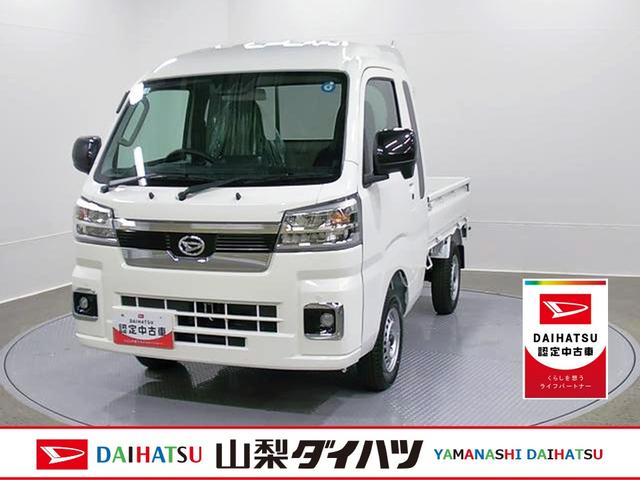 ハイゼットトラックジャンボエクストラ 4WD CVT オーディオレススマートアシスト・コーナーセンサー・切り替え式4WD(CVT車)・LEDヘッドランプ・LEDフォグランプ・LED大型作業灯・プッシュエンジンスタート(山梨県)の中古車