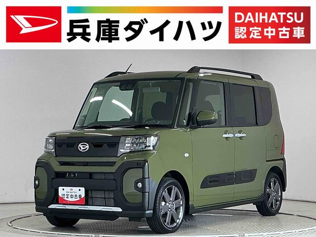 タントファンクロスターボリミテッド　ＥＴＣ　クルコン　両側電動走行無制限１年保証　両側電動スライドドア　ＥＴＣ　アダプティブクルーズコントロール　前後コーナーセンサー　前席シートヒーター　ルーフレール　オートハイビーム　スマートキー　１５インチ純正アルミホイール（兵庫県）の中古車
