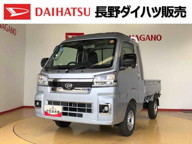 ハイゼットトラックジャンボエクストラ4WD プッシュスタートエンジン キーフリーシステム 電動格納ドアミラー エアコン パワステ LEDヘッドランプ 衝突被害軽減システム 横滑り防止機能 アイドリングストップ ABS(長野県)の中古車