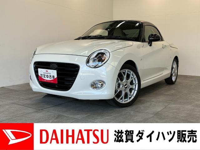 コペン20thアニバーサリーエディション フルセグナビ Bカメラ電動オープンルーフ ブラインドスポットモニター 20thDスポグリル シフトゲートパネル フルセグナビ ドラレコ ETC2.0 パドルシフト MOMステ BBS製アルミ シートヒーター LED(滋賀県)の中古車