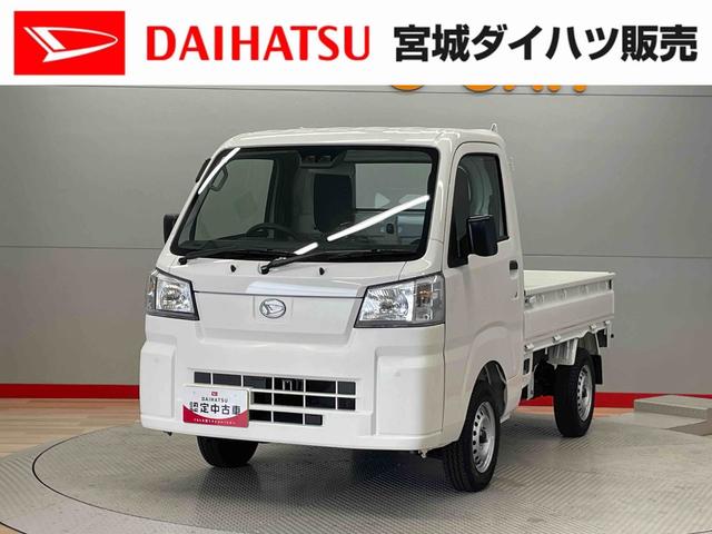 ハイゼットトラックスタンダード　農用スペシャル点検記録簿　ワンオーナー　切替４ＷＤ　エアバック　ＡＣ　禁煙車　パワーステアリング　ＡＢＳ　デュアルエアバック　衝突被害軽減システム（宮城県）の中古車