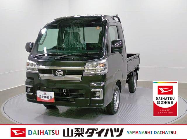 ハイゼットトラックジャンボエクストラ 4WD オーディオレススマートアシスト・コーナーセンサー・切り替え式4WD(CVT車)・LEDヘッドランプ・LEDフォグランプ・LED大型作業灯・プッシュエンジンスタート(山梨県)の中古車