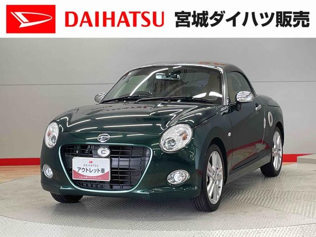 コペンセロ（宮城県）の中古車