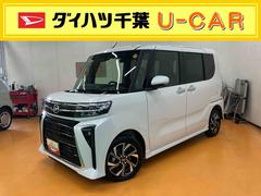 タント 中古車 カスタムＸリミテッドスマアシ　ダイハツ予防安全機能　アダプティブクルーズコントロール　ビルトインＥＴＣ　オートブレーキホールド付き電動パーキング　上下２段調整式デッキボード　前後コーナーセンサー　アイドリングストップ