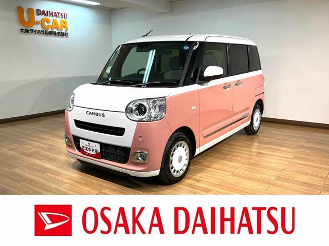 ムーヴキャンバスストライプスGターボ/届出済未使用車/クルコン/電動スライドダイハツ認定中古車/届出済み未使用車/ターボ/衝突軽減ブレーキ/クルーズコントロール/両側電動スライドドア/シートヒーター/電動Pブレーキ/LEDヘッドライト・フォグ/スマートキー/オートエアコン/(大阪府)の中古車