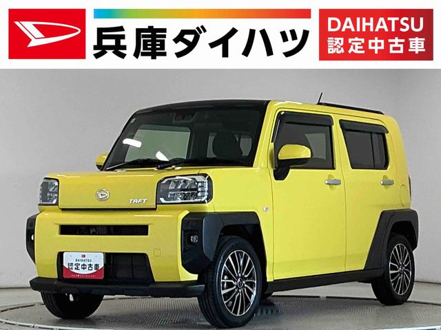 タフトＧターボ　ワンオーナー　ナビ　ドラレコ　ＥＴＣ　バックカメラ１年保証　ワンオーナー　ナビ　フルセグＴＶ　ＥＴＣ　ドラレコ　バックカメラ　アダプティブクルーズコントロール　前後コーナーセンサー　前席シートヒーター　ＵＳＢ接続　スマートキー　社外アルミホイール（兵庫県）の中古車
