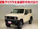 （北海道）の中古車