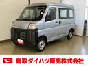 スマートアシスト付き　パートタイム４ＷＤ　ラジオ付き　衝突回避支援ブレーキ　誤発進抑制制御機能　オートライト・ハイビーム　パワーウィンドウ　両側スライドドア（鳥取県）の中古車