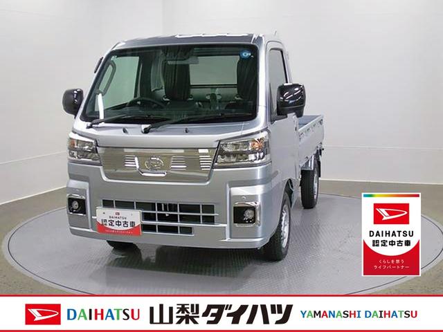 ハイゼットトラックエクストラ オーディオレス CVT 4WDスマートアシスト・コーナーセンサー・切り替え式4WD(CVT車)・電動格納ミラー・スーパーUV&IRカットガラス(フロントウィンドウ)・ハロゲンヘッドランプ・マニュアルエアコンン(山梨県)の中古車