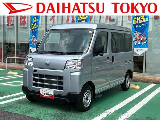 ハイゼットカーゴＤＸ　ワイドＢｌｕｅｔｏｏｔｈ／ＵＳＢチューナー装備保証　新車保証・まごころ保証　１年間・走行距離無制限付き・ワイドＢｌｕｅｔｏｏｔｈ／ＵＳＢチューナー装備・スマートアシスト装備（東京都）の中古車