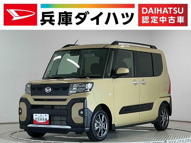 タントファンクロスリミテッド ETC クルコン 両側電動スライド走行無制限1年保証 両側電動スライドドア ETC アダプティブクルーズコントロール 前後コーナーセンサー 前席シートヒーター ルーフレール オートハイビーム スマートキー 14インチ純正アルミホイール(兵庫県)の中古車