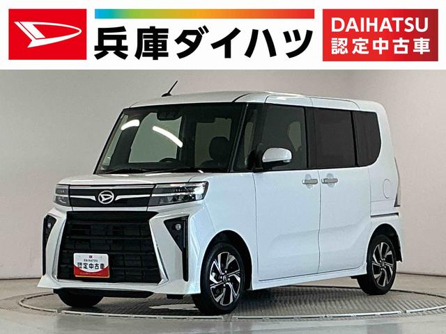 タントカスタムＸリミテッド　ＥＴＣ　クルコン　両側電動スライドドア走行無制限１年保証　両側電動スライドドア　ＥＴＣ　アダプティブクルーズコントロール　前後コーナーセンサー　前席シートヒーター　オートハイビーム　ＬＥＤヘッドライト　１４インチ純正アルミホイール（兵庫県）の中古車