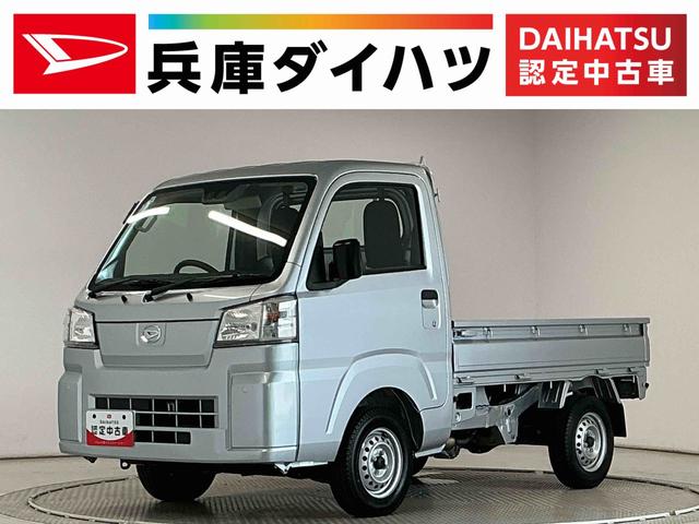 ハイゼットトラックスタンダード 3モード電子制御式4WD CVT 3方開走行無制限1年保証 前後コーナーセンサー 3モード電子制御式4WD CVT車 3方開 オートハイビーム アイドリングストップ 横滑り防止装置 オートライト ヘッドライトレベライザー スマートアシスト(兵庫県)の中古車
